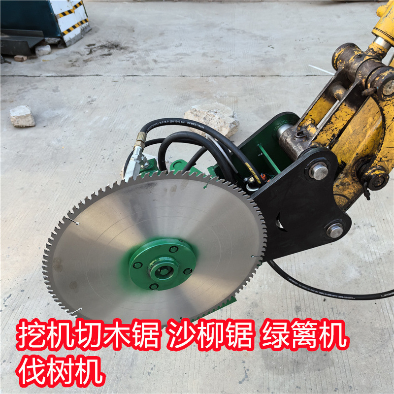 挖机伐木锯 圆盘切割锯 沙柳锯 单片式修剪树枝锯  快速伐木锯