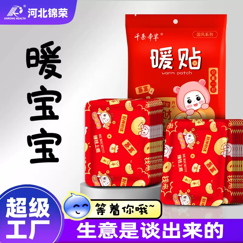 暖宝宝贴100片外贸跨境保暖贴自发热宫暖贴定制代工暖身贴暖宝贴
