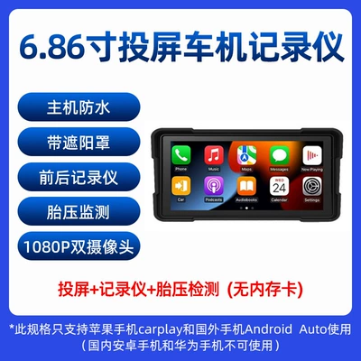 Riding Recorder — Motorcycle driving recorder - wireless-screen-mirroring-navigation-system-front-rear-dash-cam-tire-pressure-monitoring-card-not-included