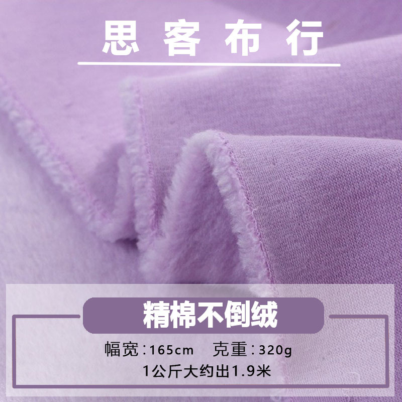 现货纯棉加绒加厚不倒绒布料纯色保暖打底裤拉绒卫衣面料宝宝贴身