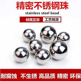 304实心不锈钢球耐腐蚀不生锈0.5mm1/2/3/4/5/6/7/8/9/15/20毫米