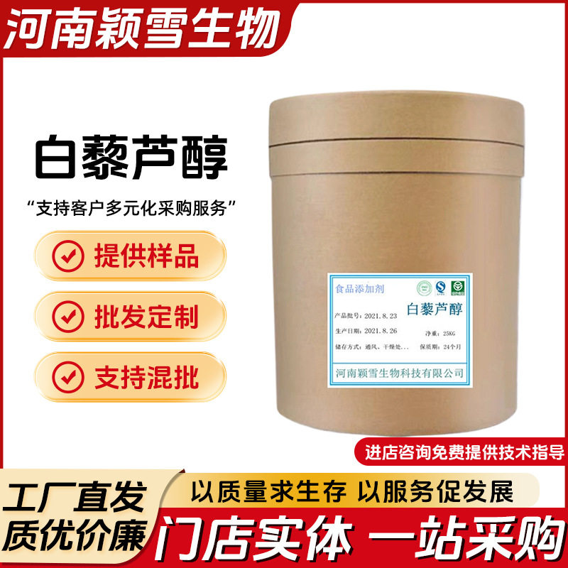 现货批发 食品级白藜芦醇 纯提取/无添加 葡萄皮提取物 白藜芦醇