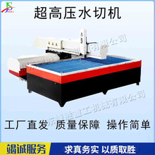 电动高压水切机 金属不锈钢材料水切设备 数控式平面曲线切割机