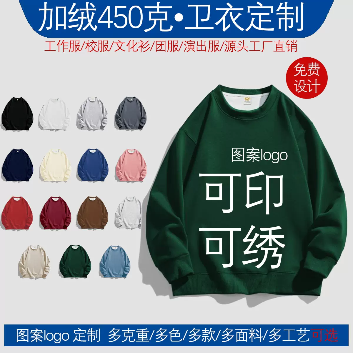 卫衣定制图案logo文化工作服秋冬款加绒卫衣外贸跨境光板T恤批发