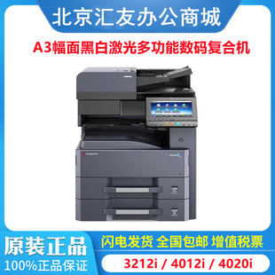 Kyocera (Kyocera) 3212i 4012i 4020i Z3200i Z4000i A3 black and white laser machine