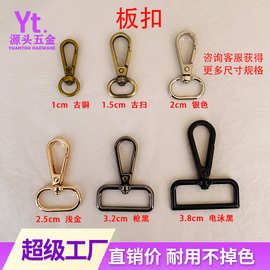 厂家批发服饰箱包五金狗扣板扣 包包织带肩带挂扣 锌合金钩扣