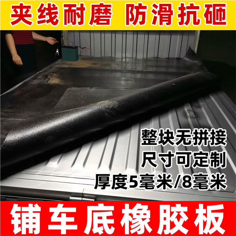 货车车厢垫子微卡双排耐磨橡胶皮脚垫铺地长安跨越星v5橡胶垫黑色