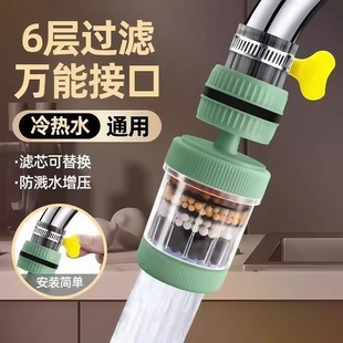 Faucet filter rotatable mouth kitchen splash shower six-layer universal household removable and washable tap water filter