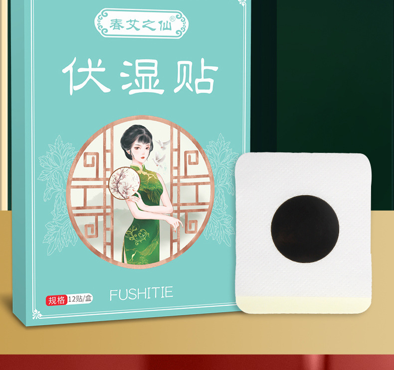 伏湿贴 (2).jpg