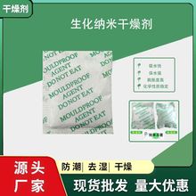 生化纳米干燥剂服装鞋类高分子树脂吸湿剂电子五金皮革防霉防潮剂