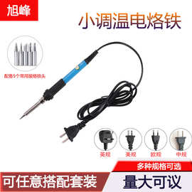 厂家直插式可调温电烙铁欧规美规中规英规110V220V60W电烙铁2件套