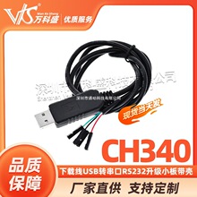 CH340 ���d��USB�D����ģ�KUSB�DTTL ˢ�C��RS232����С�厧��