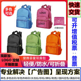 促销礼品包背包定制LOGO印刷双肩包广告包旅行包轻便可折叠赠品包