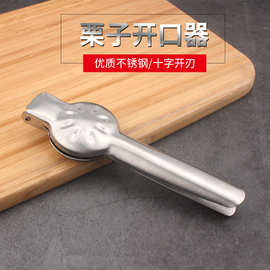 不锈钢栗子开口器家用板栗坚果十字剥壳去壳开壳夹子多功能核桃