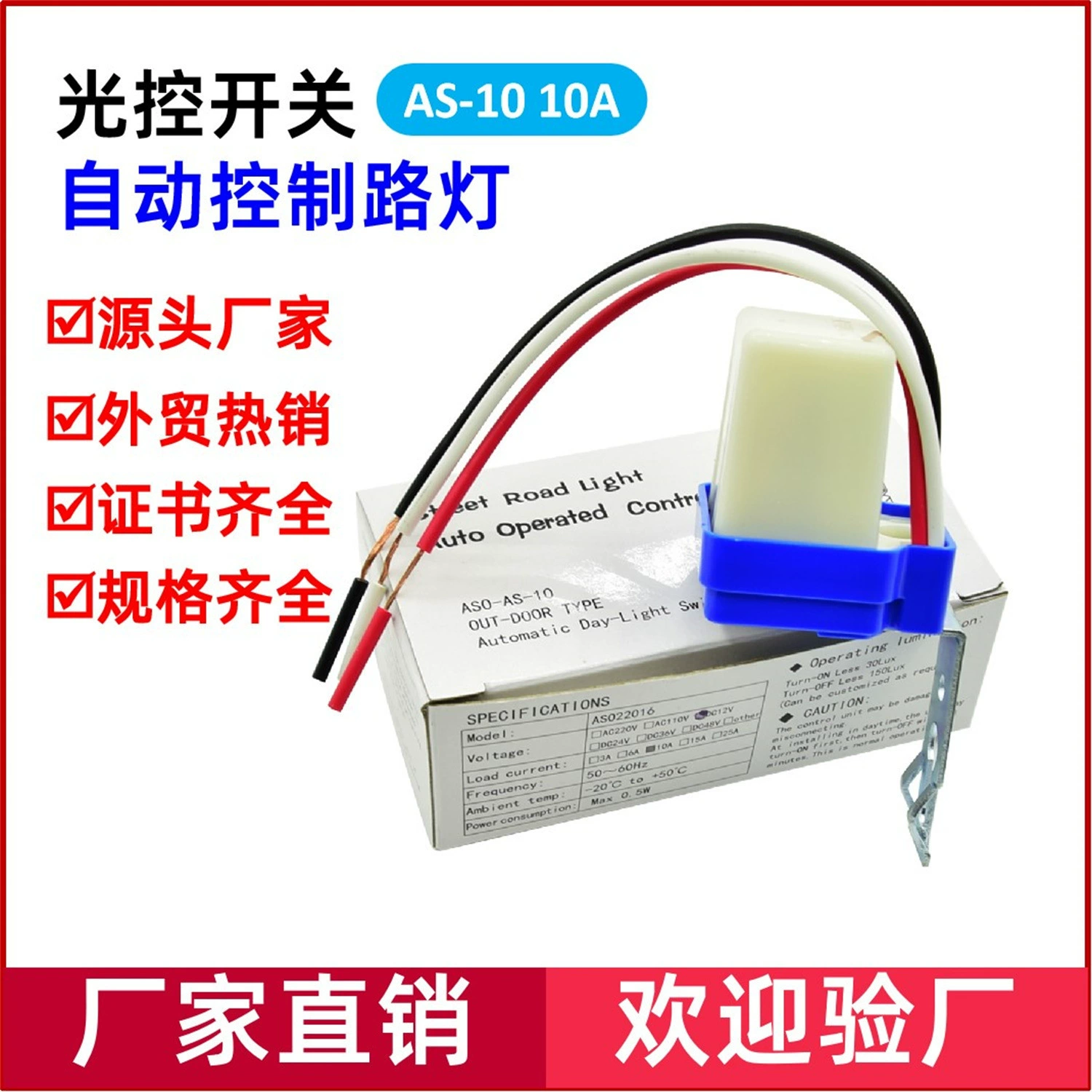 Хит продаж, внешнеторговый четырехпроводной уличный датчик освещенности, датчик управления освещением, 220 В AS-10, переключатель управления уличным освещением