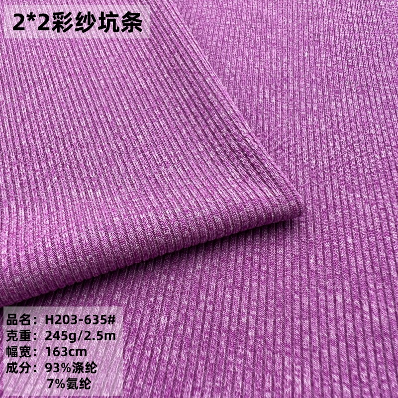 阳离子罗纹弹力七彩小坑条 氨纶双面多彩色细罗螺纹针织运动面料