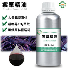 紫草油 超临界紫草精油 单方 日化高品质原料 宝宝可用油  50ml