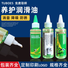 跑步机健身器材润滑油自行车油山地公路车链条润滑油养护润滑油