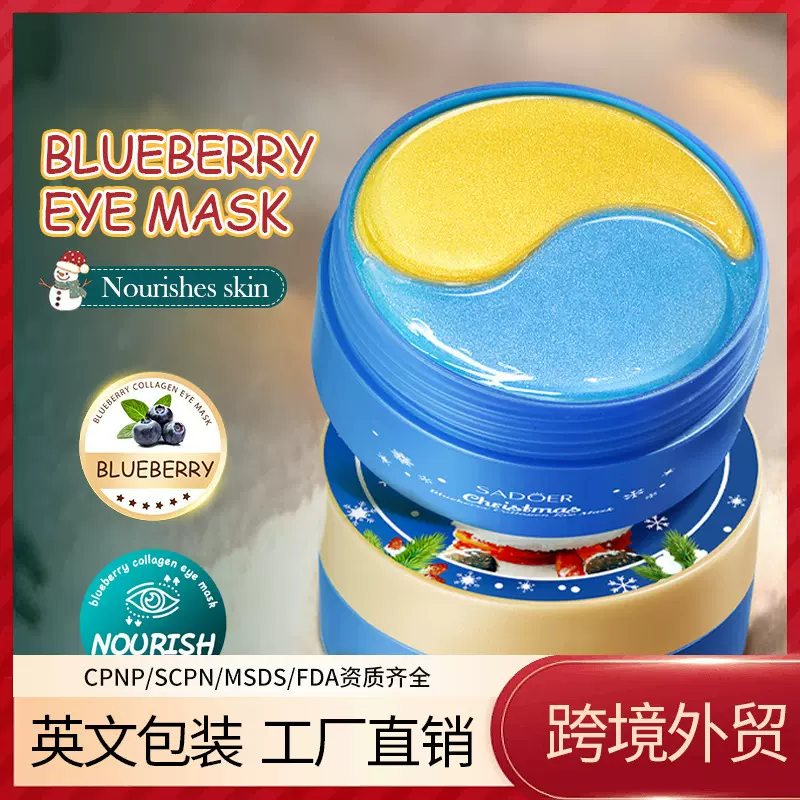 全英文圣诞蓝莓胶原蛋白眼膜 SADOER保湿眼部眼膜跨境外贸批发