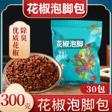 青花椒足浴包 花椒泡脚粉足浴粉艾草粉 草本泡脚包艾草包
