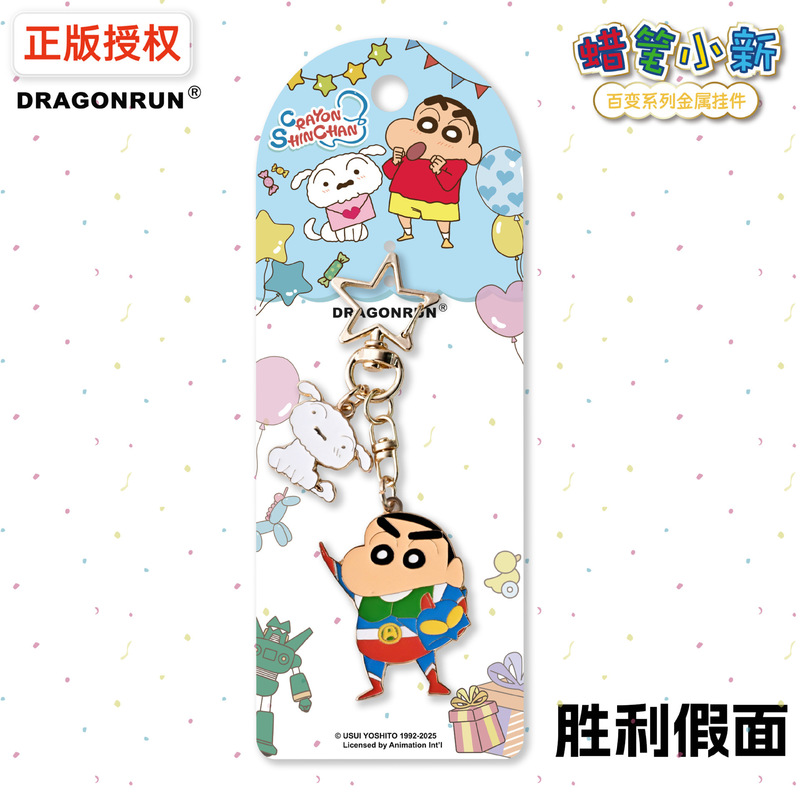 正版蜡笔小新百变金属系列钥匙扣上学小新情侣款包包挂链配饰批发|undefined