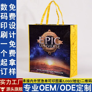 外贸方形PP覆膜编织手提袋数码彩印主题乐园文创礼品购物袋定制