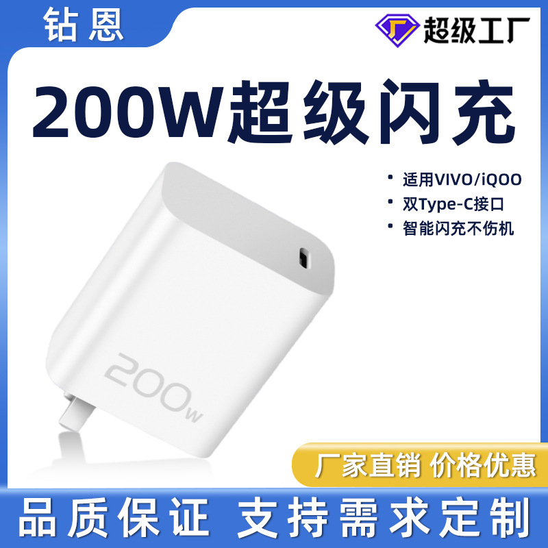 Suitable for Vivo/Iqoo Charger 200W/120W/66W/80W/90W/33W/44W Super Flash Charging Head