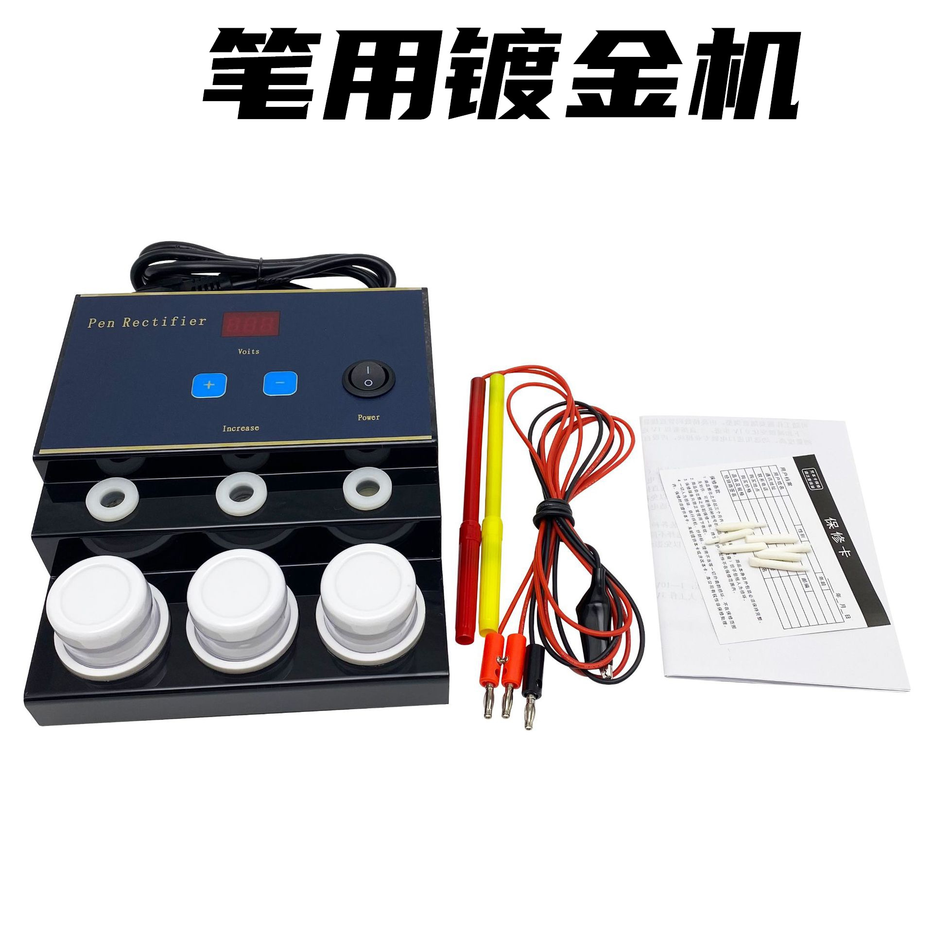 笔用镀金机电金机电镀机镀金水笔渡浸渡金银首饰电镀钟表眼镜翻新