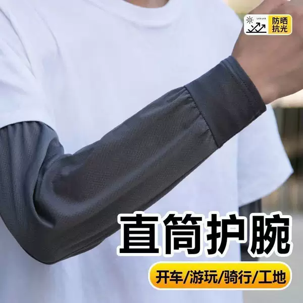 Straight Ice Silk Sunscreen Sleeves Men's Summer Loose Breathable Arm Protective Sleeves Outdoor Work Wear-resistant Gloves Ice Sleeves