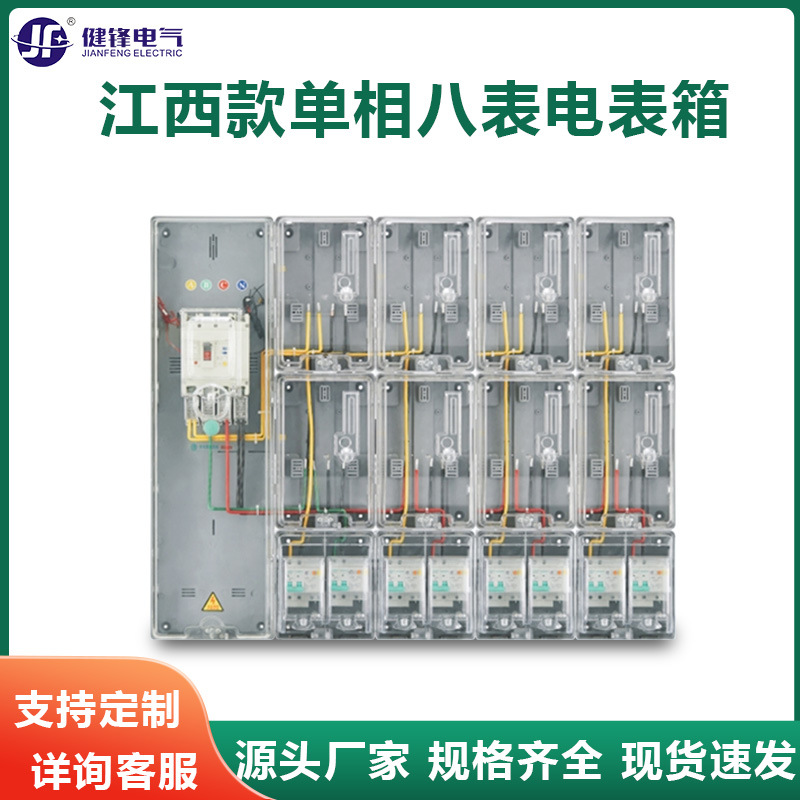透明电表箱江西款单相八表PC+ABS电表箱非金属电能计量箱8户家用