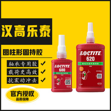 直销乐泰680胶水耐高温638 620 648 609 660 603 601耐油固持胶水