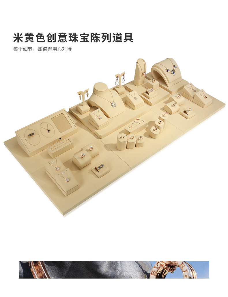 A063-(19-24)米黄色珠宝展示道具(旭跃)详情页_0