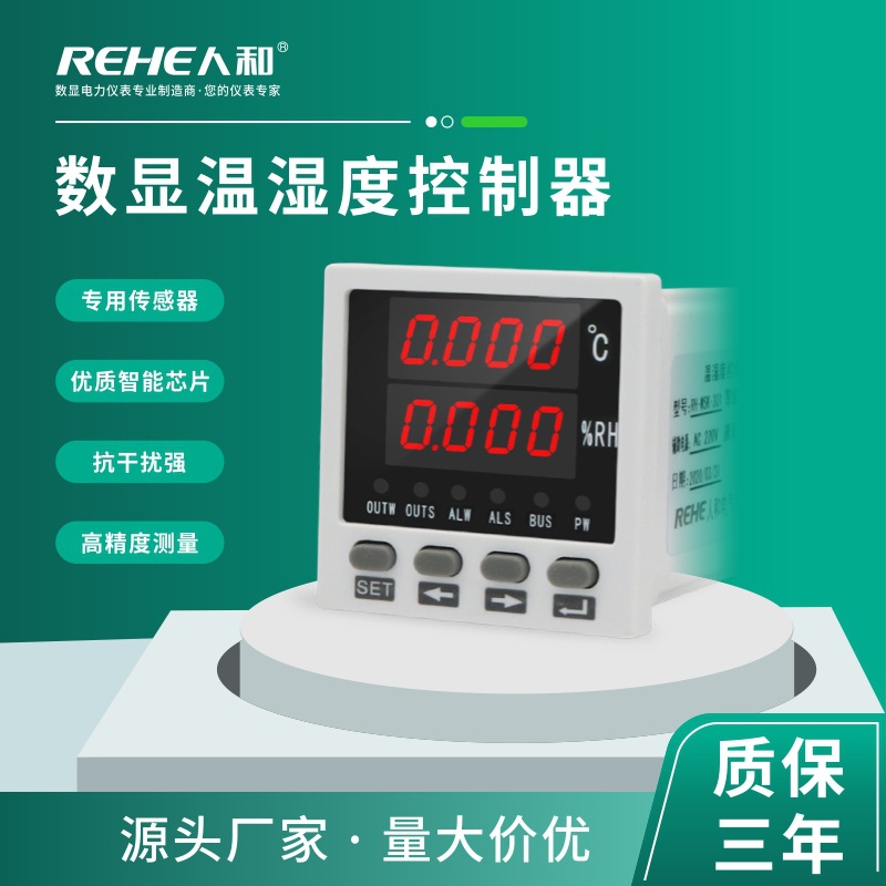 人和48*48温湿度控制器智能数字显示温度仪表大棚孵化温控器