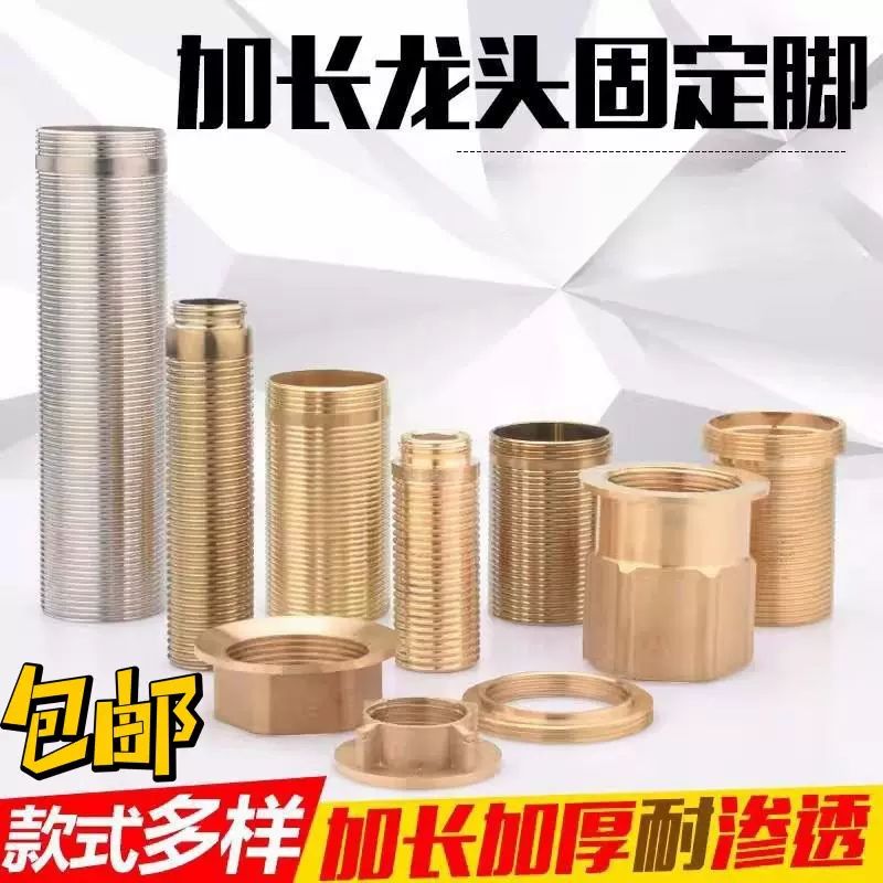 水龙头固定脚全铜不锈钢厨房洗脸盆龙头冷热单冷加长高脚直脚配件