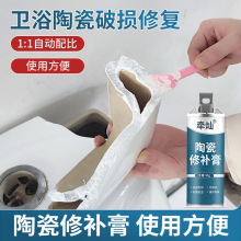 批发瓷砖修补剂地砖胶强力粘合剂陶瓷膏家用马桶大理石修复ab胶