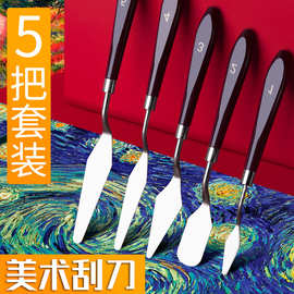 油画刮刀套装铲刀尖头平头圆头丙烯调色软中肌理水彩水粉挑刀工具