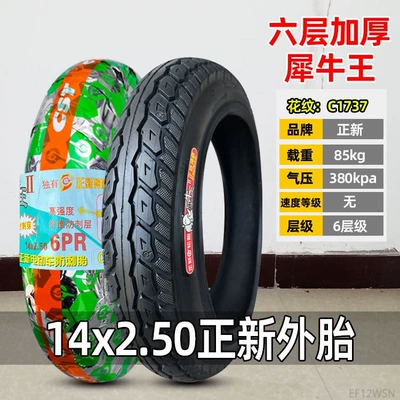 other 25/2.5/3.0/2.50 — Non-industrial tires - 14x250-zhengxin-6-layer-rhino-king-tire