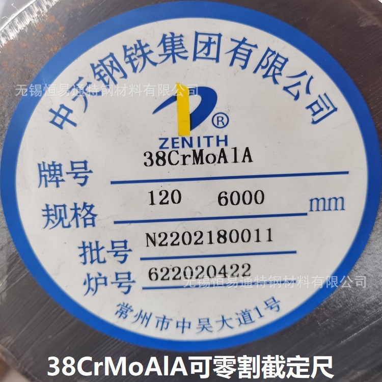 中天38CrMoAl圆钢 棒材 钢棒 圆棒 锻件 零切割 可拆件 一支可发