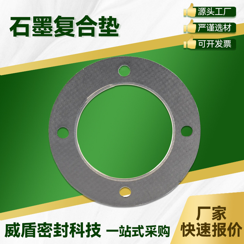 厂家销售石墨高强垫RSB石墨复合垫片法兰垫片增强柔性石墨垫片