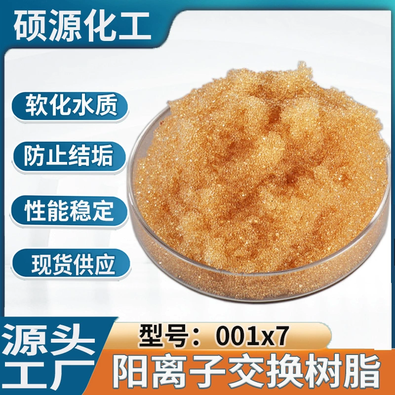 Электрохимически активированная катионообменная смола на водородной основе, тип 732, для сильнокислотных сред, Shuoyuan 001X7, натриевая, для умягчения воды в котлах