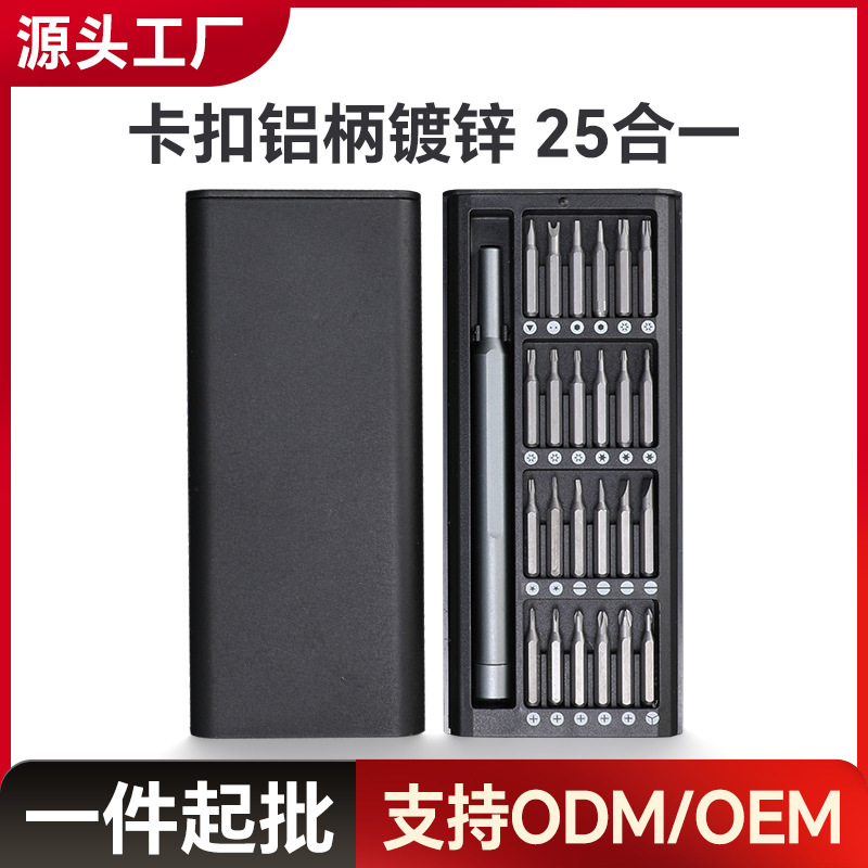 24/25 in one multi-function screwdriver suit mobile phone computer glasses repair tool precision cross S2 batch head