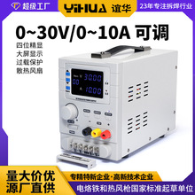 껪YIHUA˫·ѹԴ ʼǱά޵Դ ֱѹԴ30V10A