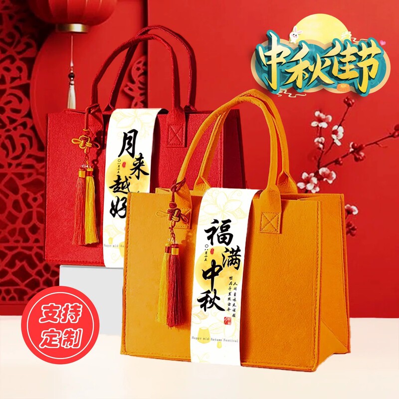 2026 Mid-Autumn Festival Gift Bag, Thickened Felt, Large Capacity, Mooncake Gift Packaging Bag, Customizable Logo