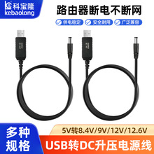 USB对DC升压电源线5V升8.4V 9V 12V 12.6V路由器蓝牙音响充电线
