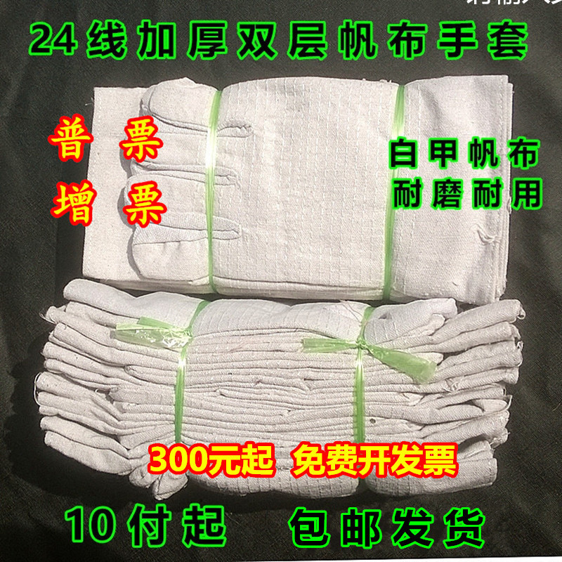 24 double-deck Canvas gloves lining glove wear-resisting thickening Electric welding Protective gloves work Gloves