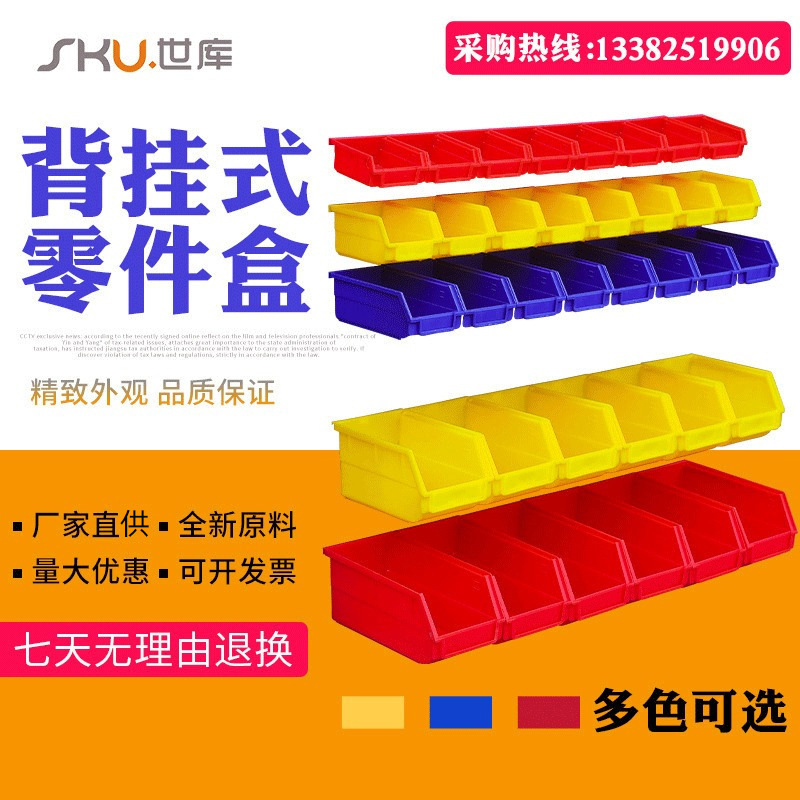 塑料零件盒背挂式元件盒壁挂元器件物料收纳盒螺丝配件加厚耐用
