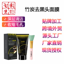 定制全英文竹炭黑头面膜深层清洁去黑头粉刺收缩毛孔保湿泥膜OEM