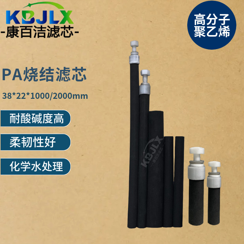 PA烧结碳棒滤芯微孔管高分子滤芯耐酸碱滤芯有机溶剂烧结过滤芯