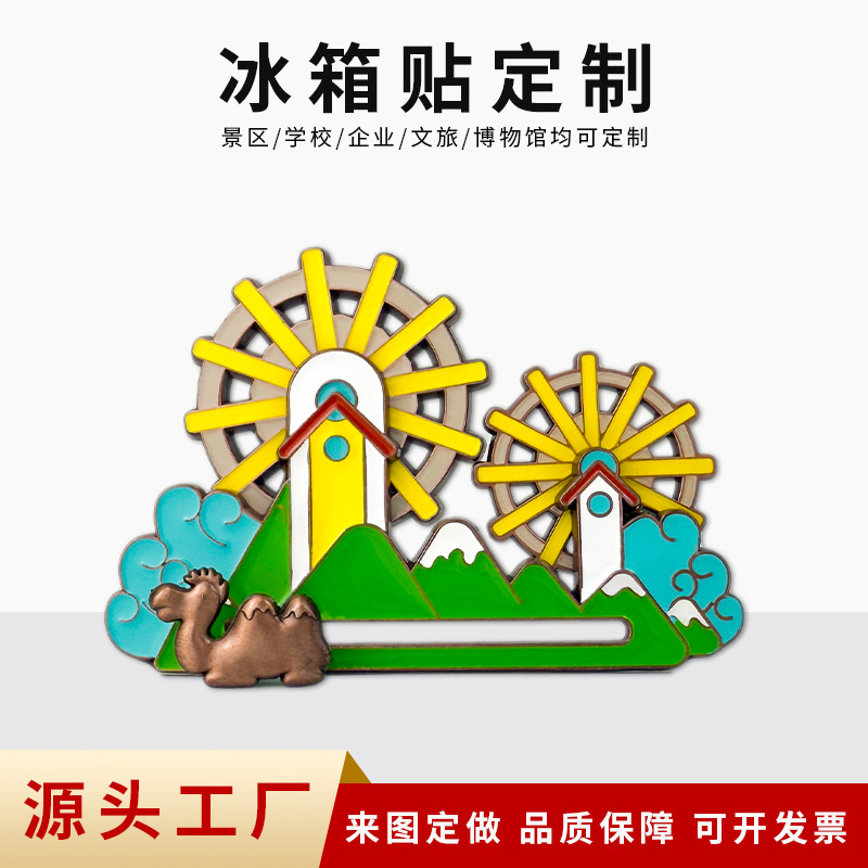 金属冰箱贴定制旋转滑轨烤漆通用景区文创纪念品创意磁性贴定做