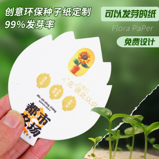 Urban Farm Seed Paper Germination Planting Paper Creative Creative Surrounding Greeting Card Seed Paper Customized Holiday Card